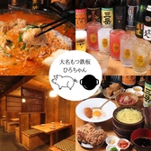 当日OK【1650円6品コース】大名もつ酒場ひろちゃん　天神　居酒屋