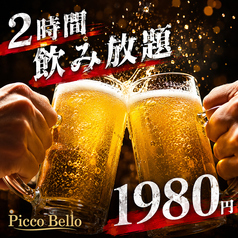 シュラスコ&チーズ Picco Bello ピッコベッロ 三軒茶屋店のコース写真