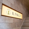 IL PARCO イルパルコのおすすめポイント2