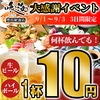 海鮮 炉端焼き 飲み放題 居酒屋 喰海(くうかい) 豊田駅前店