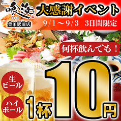 海鮮　炉端焼き　飲み放題　居酒屋　喰海（くうかい）　豊田駅前店の写真