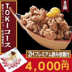 酒蔵 季のコース写真