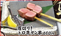 厚切り!トロ牛タン串