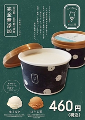 完全無添加アイス結 ほうじ茶/ミルク　各