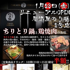 居酒屋 のり膳 2号店の特集写真