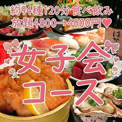 はなの舞 新潟駅前店の特集写真