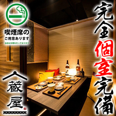 居酒屋 蔵屋 平塚本店の雰囲気1