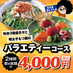 白木屋 横浜西口南幸店の特集写真