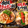 もつ鍋炭火Dining もつたつ 高松瓦町店のおすすめポイント1