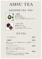 AMSU TEA　《JAPANESE TEA》