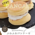料理メニュー写真&nbsp;至極の『ふわふわパンケーキ』