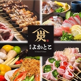 炭家 よかとこの写真