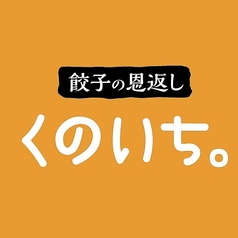 くのいちの特集写真