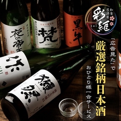 彩維 sai 川崎店のおすすめ料理2
