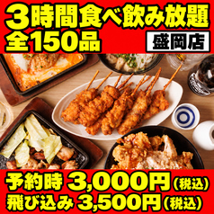 それゆけ!鶏ヤロー!盛岡店のコース写真