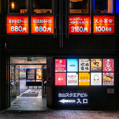 手羽八 てばはち 金山駅店の外観3