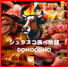 DOMODOMO ドモドモ 池袋東口店の特集写真