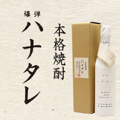 爆弾ハナタレ