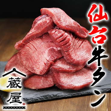 蔵屋 平塚本店のおすすめ料理1