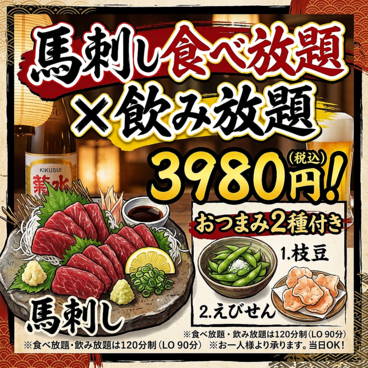 大衆馬肉酒場 ジョッキー 柏 はなれ店のおすすめ料理1