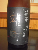 純米大吟醸酒 篠峯純米大吟醸・雄町　味が濃いお酒・・奈良県にこんなおいしい酒が有ったのかと驚くお酒