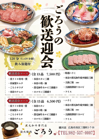 最高級黒毛和牛を堪能できる『焼肉ごろう』で是非各種宴会を！