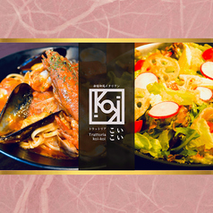 トラットリア こいこい 新宿御苑の写真