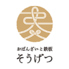 おばんざいと鉄板 そうげつのロゴ