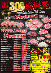 あみやき亭 彦根店のおすすめ料理1