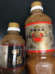 甲羅特製ドレッシング大　1000ｍｌ　1000円　　甲羅特製ドレッシング小　380ｍｌ　480円　別