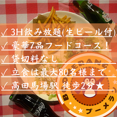 ブーメラン 高田馬場店の写真