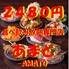 居酒屋 AMATO 梅田店のロゴ