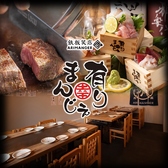 鉄板笑店 有りまんじぇの写真