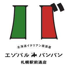 エゾバルバンバン 札幌駅前通り店のコース写真