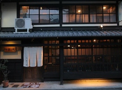 松富や壽