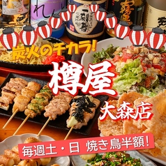 樽屋　大森の写真