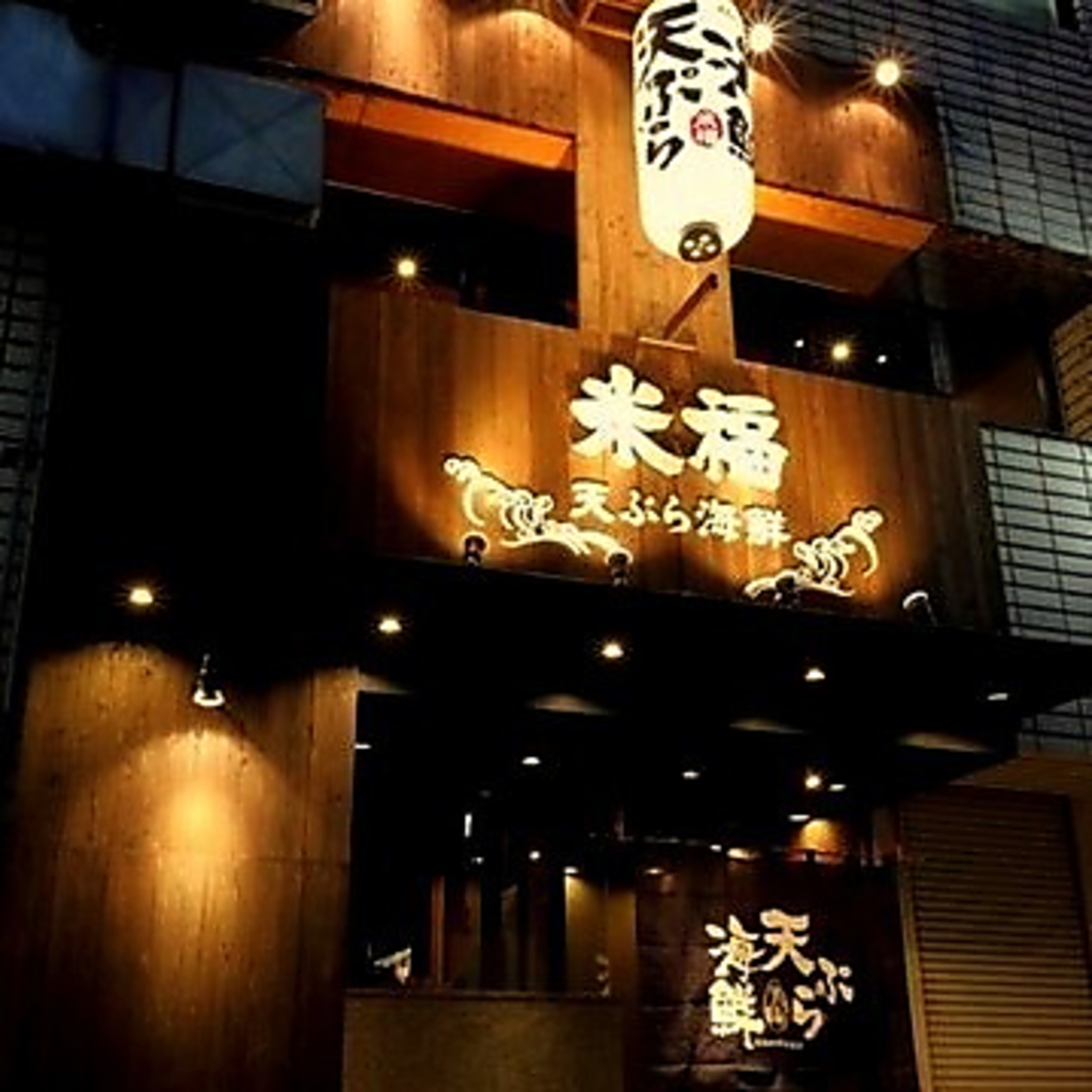 北新地で美味しい天ぷらと新鮮な海鮮を！個室完備◎