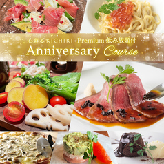 KICHIRI キチリ 河原町のコース写真