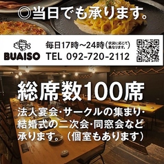 ぶあいそ 大名店の特集写真