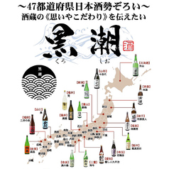 産直鮮魚と47都道府県の日本酒の店 黒潮 品川港南口店のおすすめドリンク1