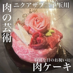 "インスタ映え！肉ケーキ"誕生日やお祝いに是非！！