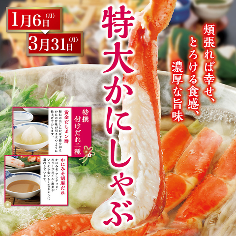 神戸の中心地、三宮で美味しいカニ料理をご堪能！記念日や誕生日、顔合わせにも