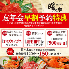 暖や 秋田大学病院前店のおすすめ料理1