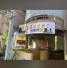 カラオケB 1 カラオケビーワンの写真