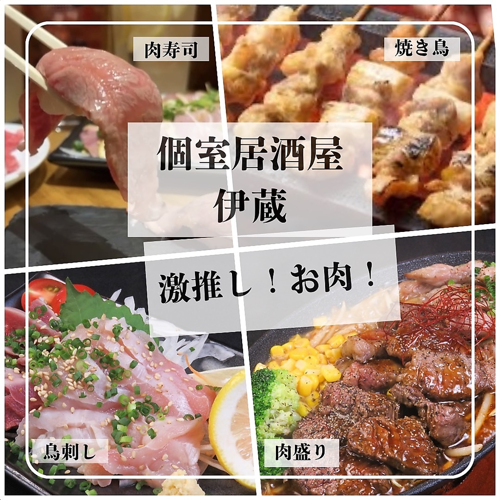 伊蔵の旨さは食べんとわからん！！
