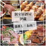 伊蔵の旨さは食べんとわからん！！