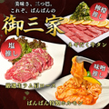 和牛焼肉 二代目ばんばん 札幌すすきの店のおすすめ料理1