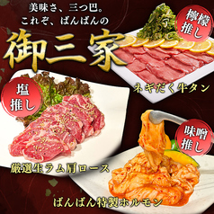 和牛焼肉 二代目ばんばん 札幌すすきの店のおすすめ料理1