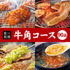 牛角 徳山店