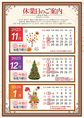 11月～1月の休業日のお知らせです。ご確認頂いて、ご予約ください。